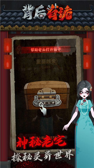 背后有詭 v1.0.8 1