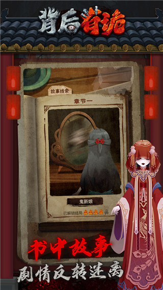 背后有詭 v1.0.8 2