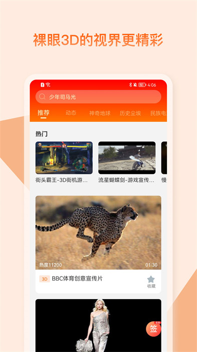 視覺3d apk tv v1.31.4 安卓版 2