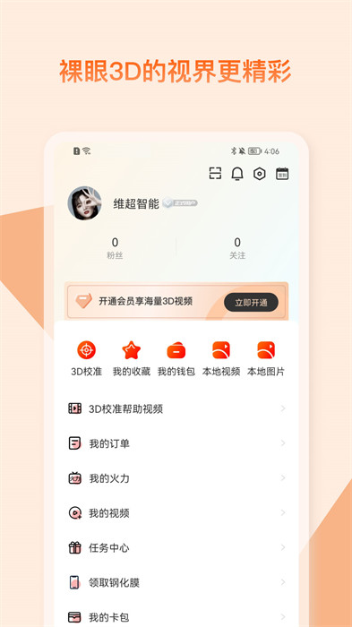 視覺3d apk tv v1.31.4 安卓版 1