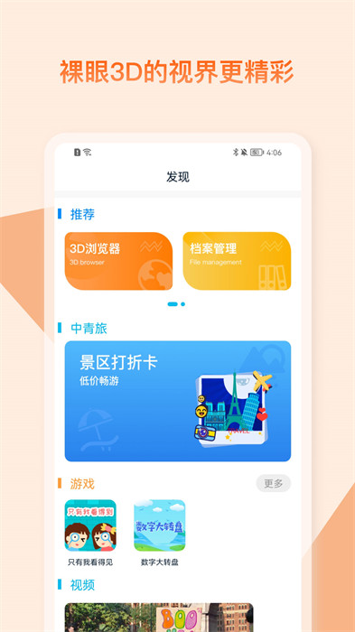 視覺3d apk tv v1.31.4 安卓版 0