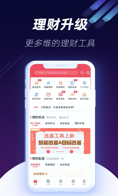 國元點金移動證券智慧版4