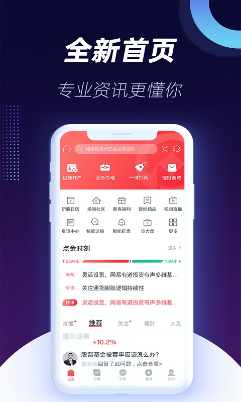 國元點金移動證券智慧版2
