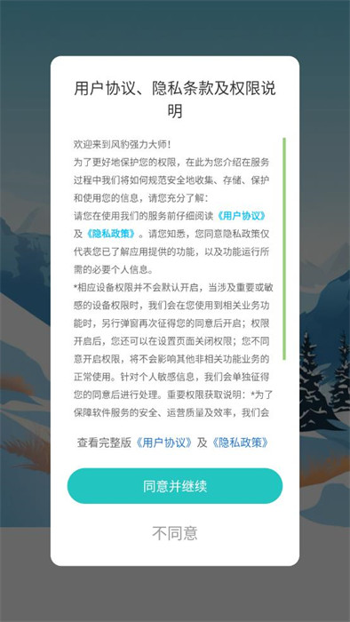 風(fēng)豹強(qiáng)力大師 v1.0.1 2
