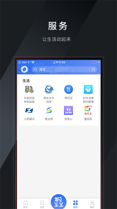 愛桐鄉(xiāng)app官方版 v2.23.5232 安卓版 0
