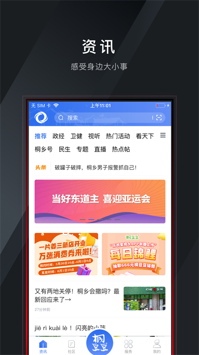 愛桐鄉(xiāng)app官方版 v2.23.5232 安卓版 2