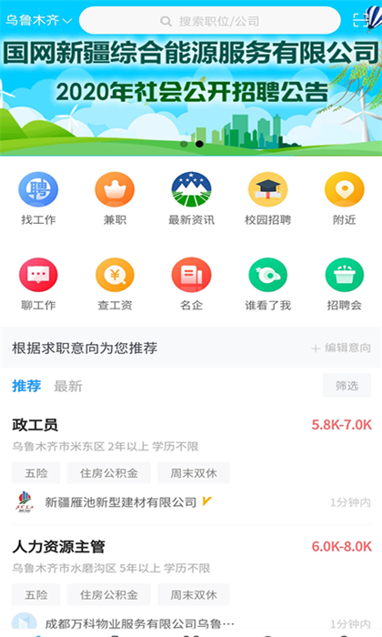 新疆人才網(wǎng)2