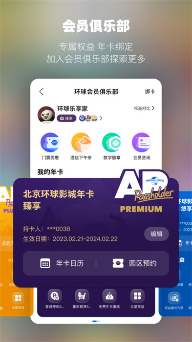 北京環(huán)球度假區(qū) v4.1.2 官方安卓版 0