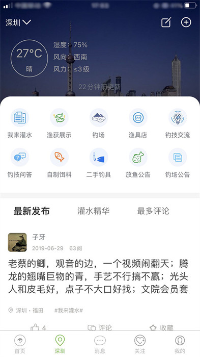 爆護(垂釣服務(wù)) v2.0.75 安卓版 1