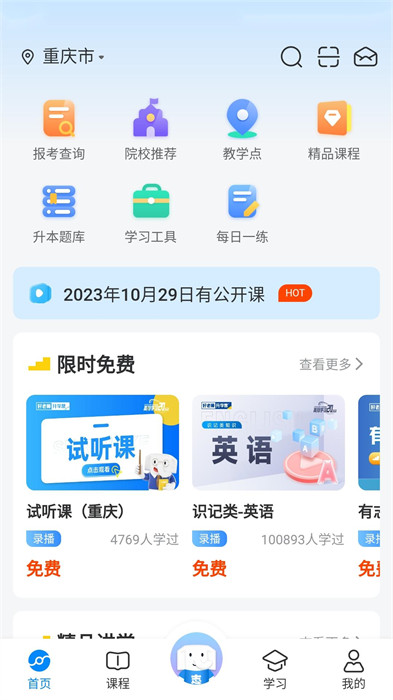 好老師升學(xué)幫專升本 v1.7.0 安卓版 0