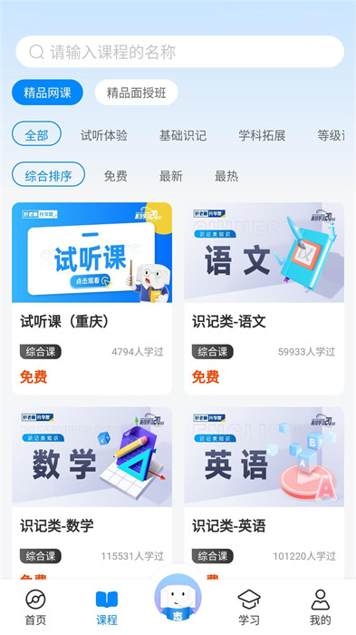 好老師升學(xué)幫專升本 v1.7.0 安卓版 2