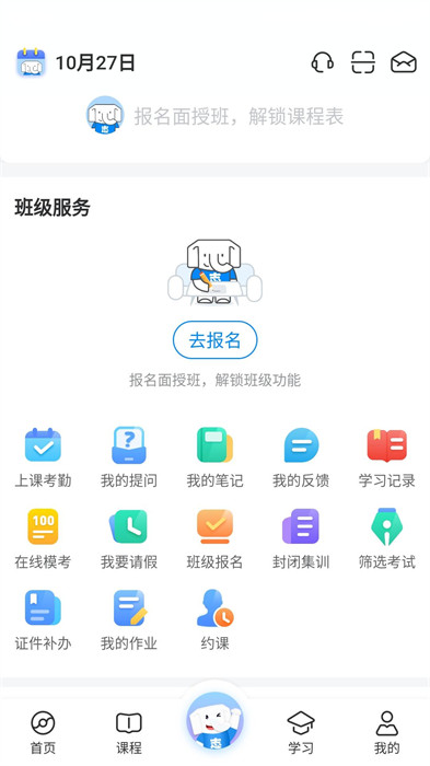 好老師升學(xué)幫專升本 v1.7.0 安卓版 3