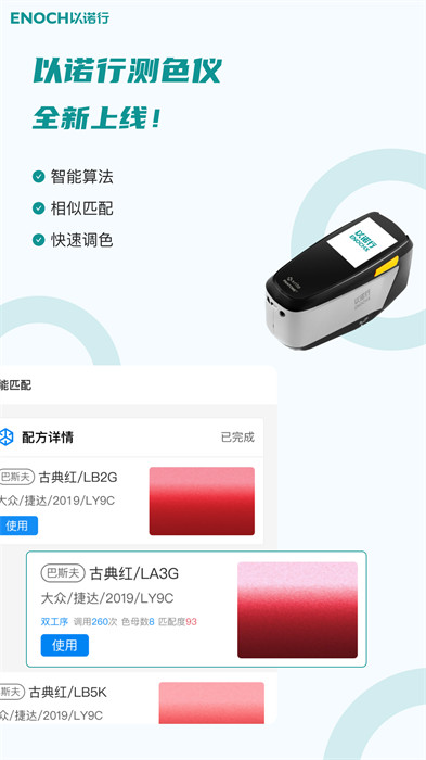 以諾行車管家官方版 v3.2.12 安卓版 1