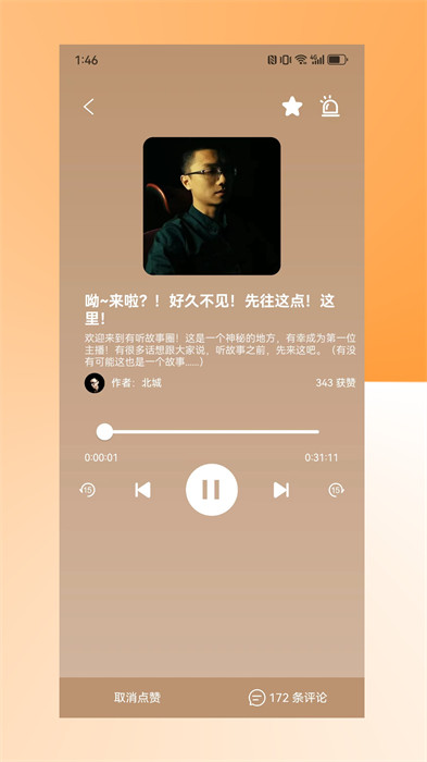 有聽故事圈 v1.0.2 安卓版 1