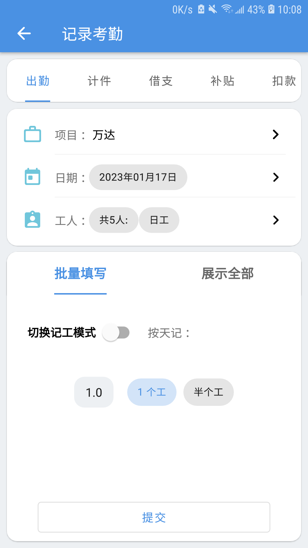 e筋勞務(wù)管理系統(tǒng) v4.2.7 安卓版 1