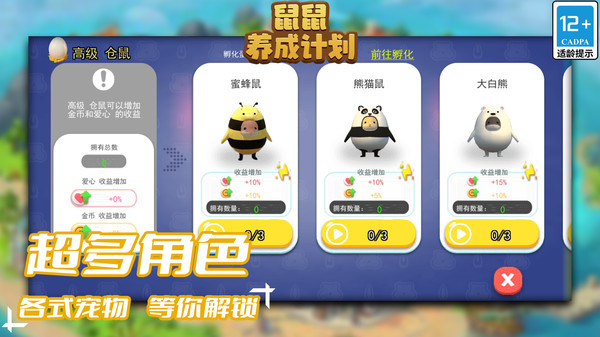 鼠鼠養(yǎng)成計劃 v5.0.0 1