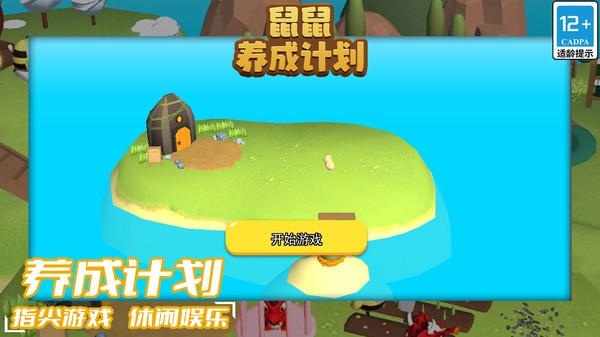 鼠鼠養(yǎng)成計劃 v5.0.0 0