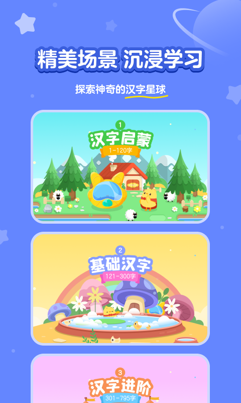 漢字大冒險完整版 v1.49.0 安卓版 0