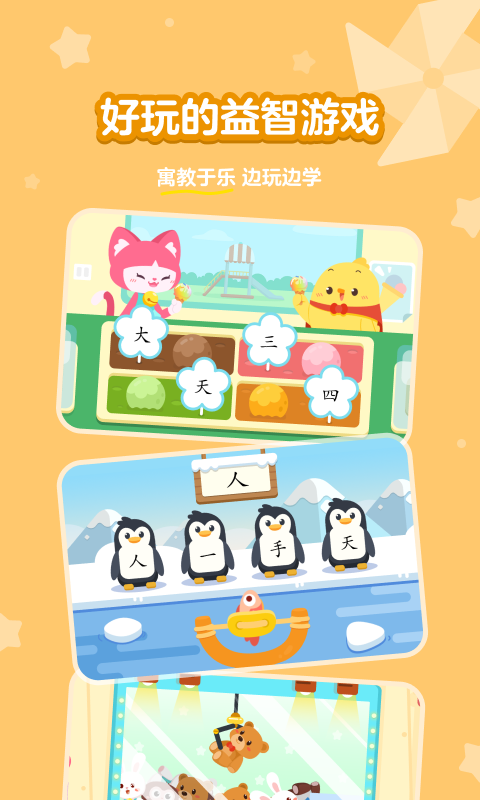 漢字大冒險完整版 v1.49.0 安卓版 3