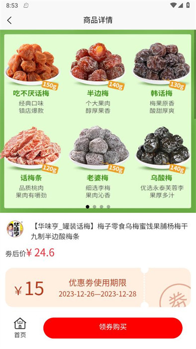 靖美佳品 v1.0.5 2