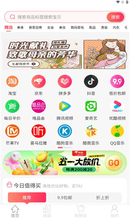 靖美佳品 v1.0.5 0