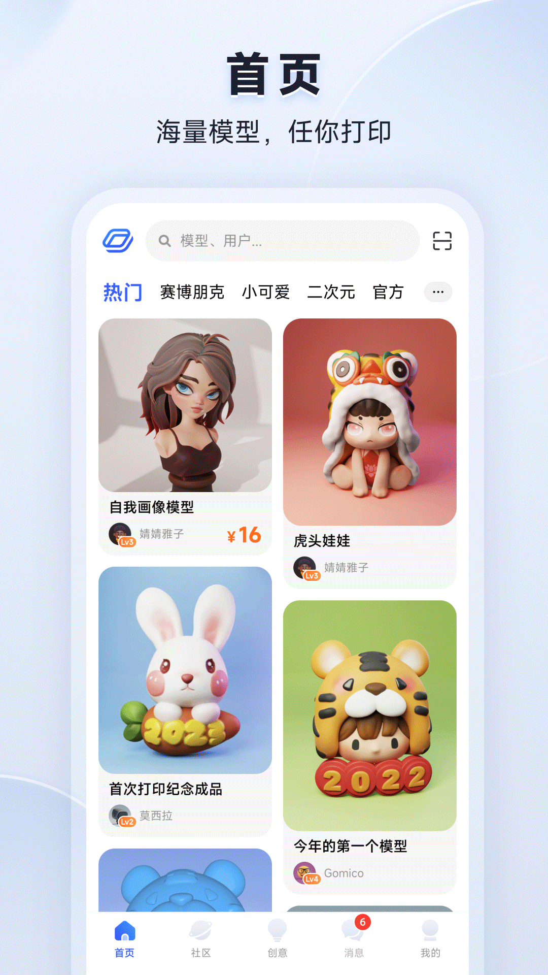 米家3D打印 v1.0.5.2(1052) 手機版 0