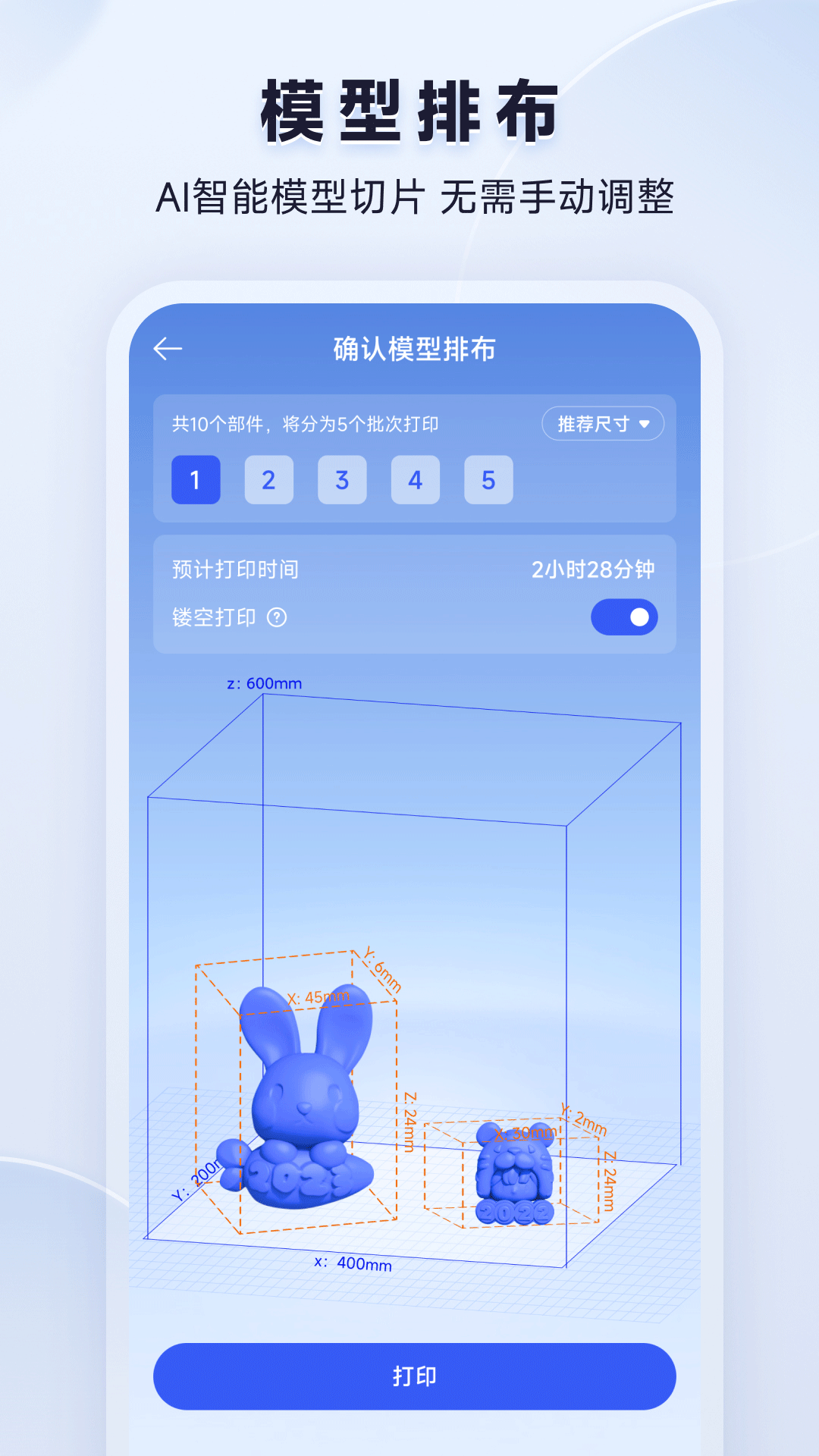 米家3D打印 v1.0.5.2(1052) 手機版 4