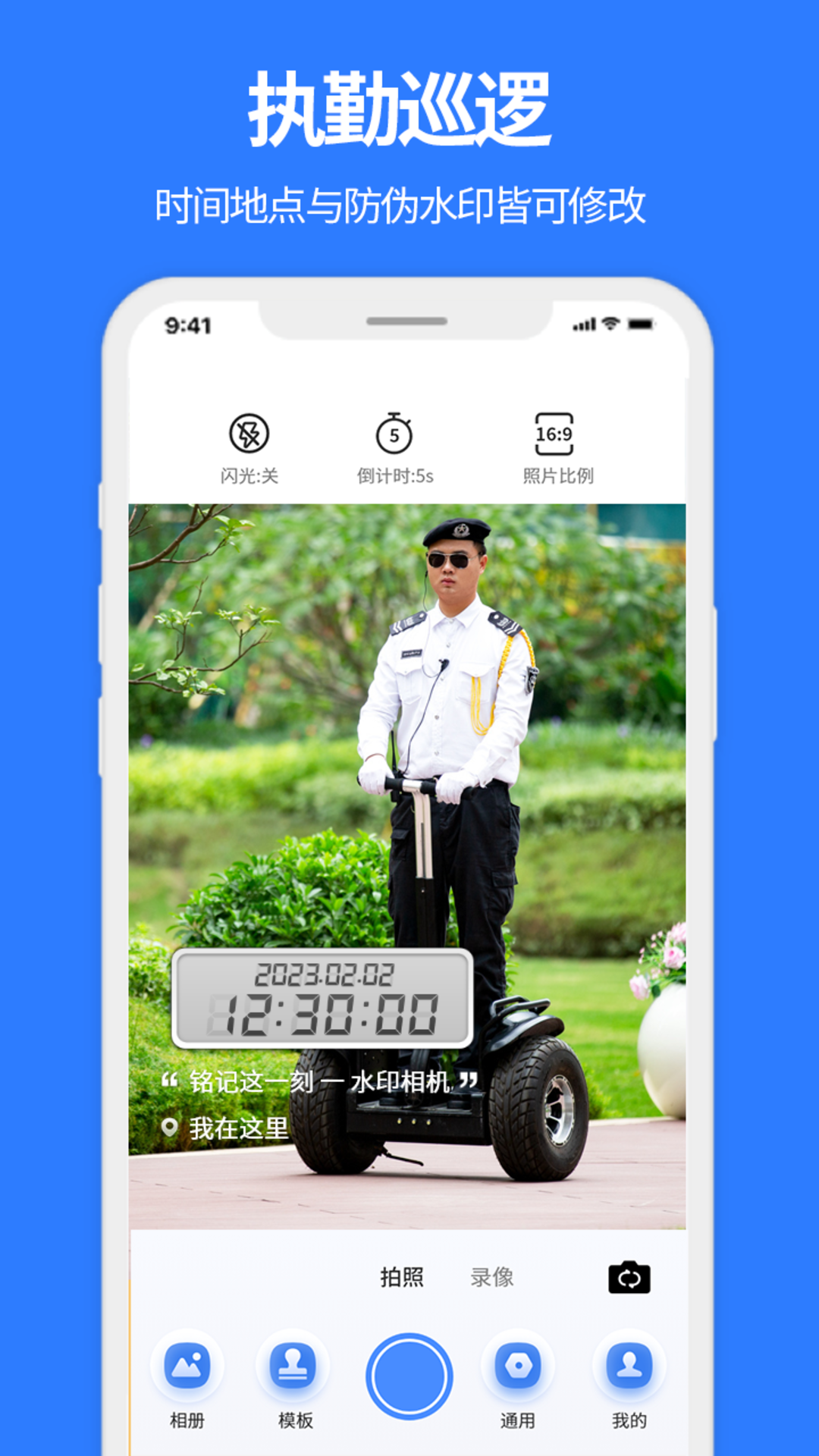 實況水印相機(jī) v1.0.6 安卓版 1