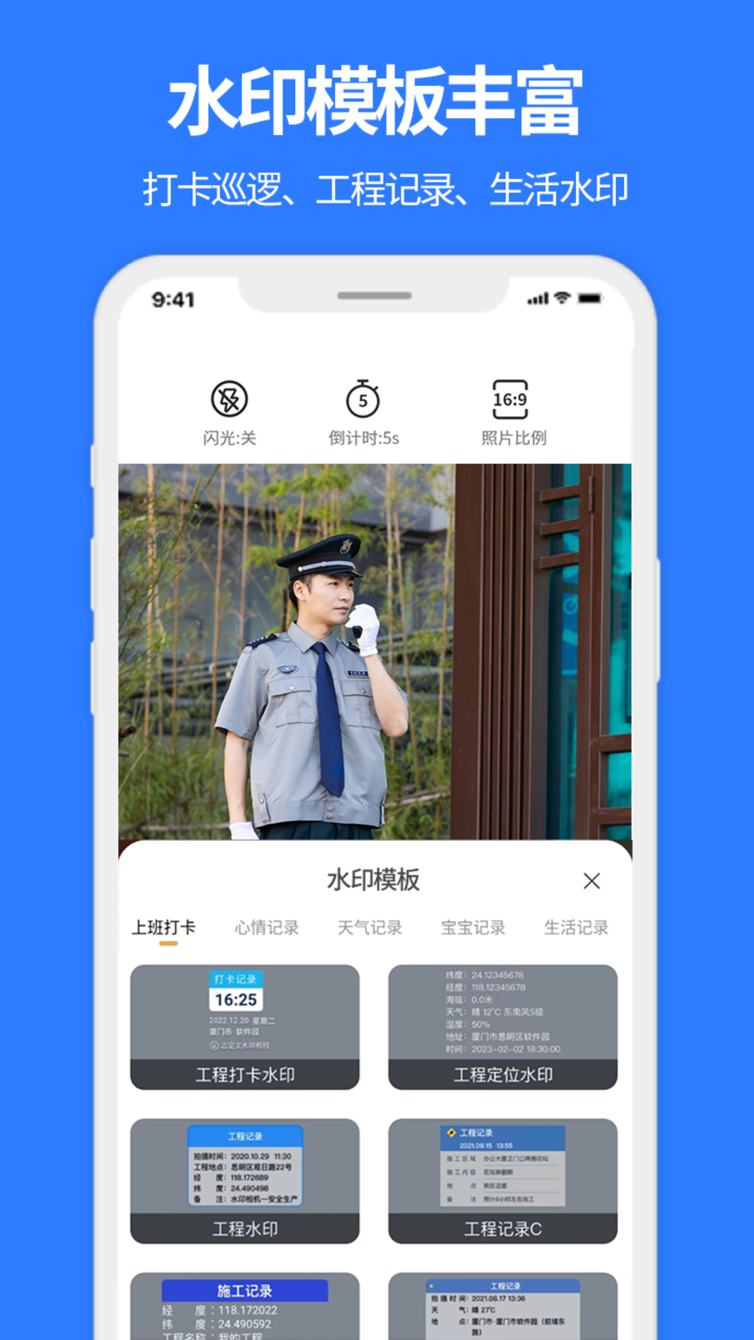 實況水印相機(jī) v1.0.6 安卓版 2