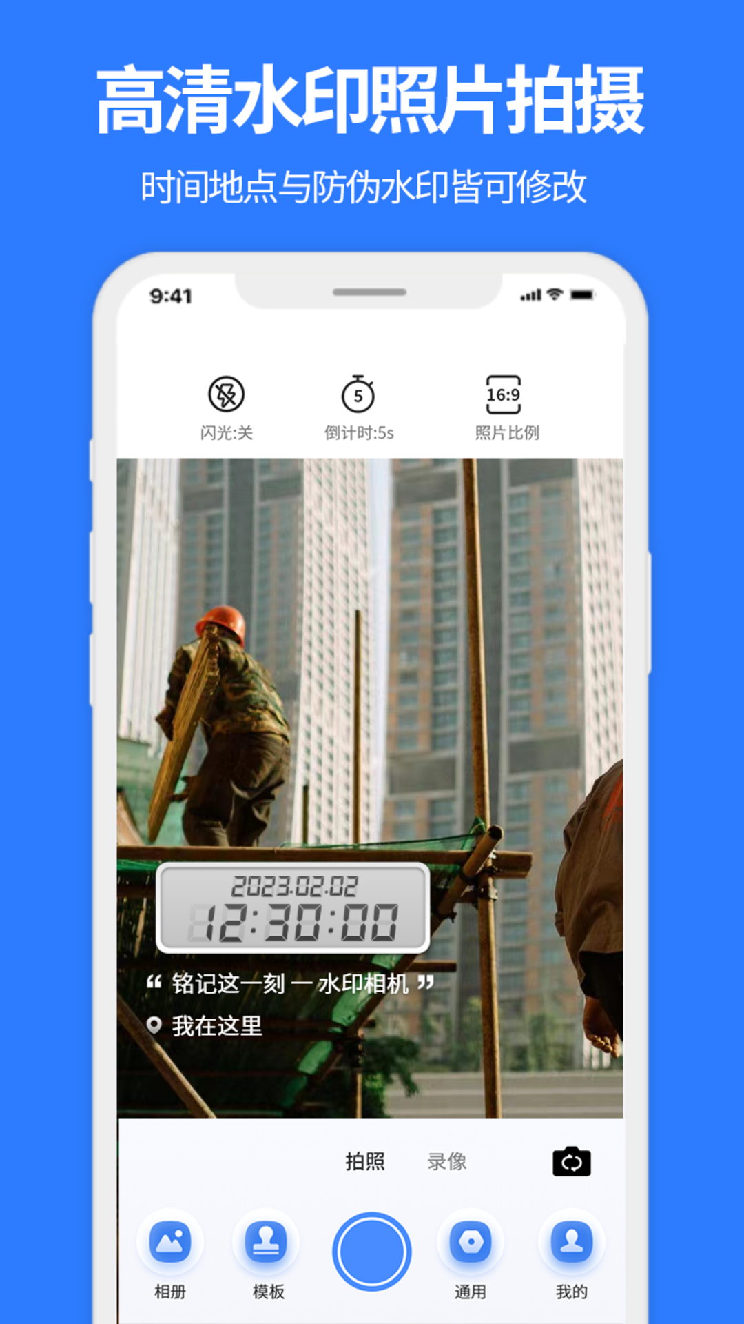 實況水印相機(jī) v1.0.6 安卓版 3