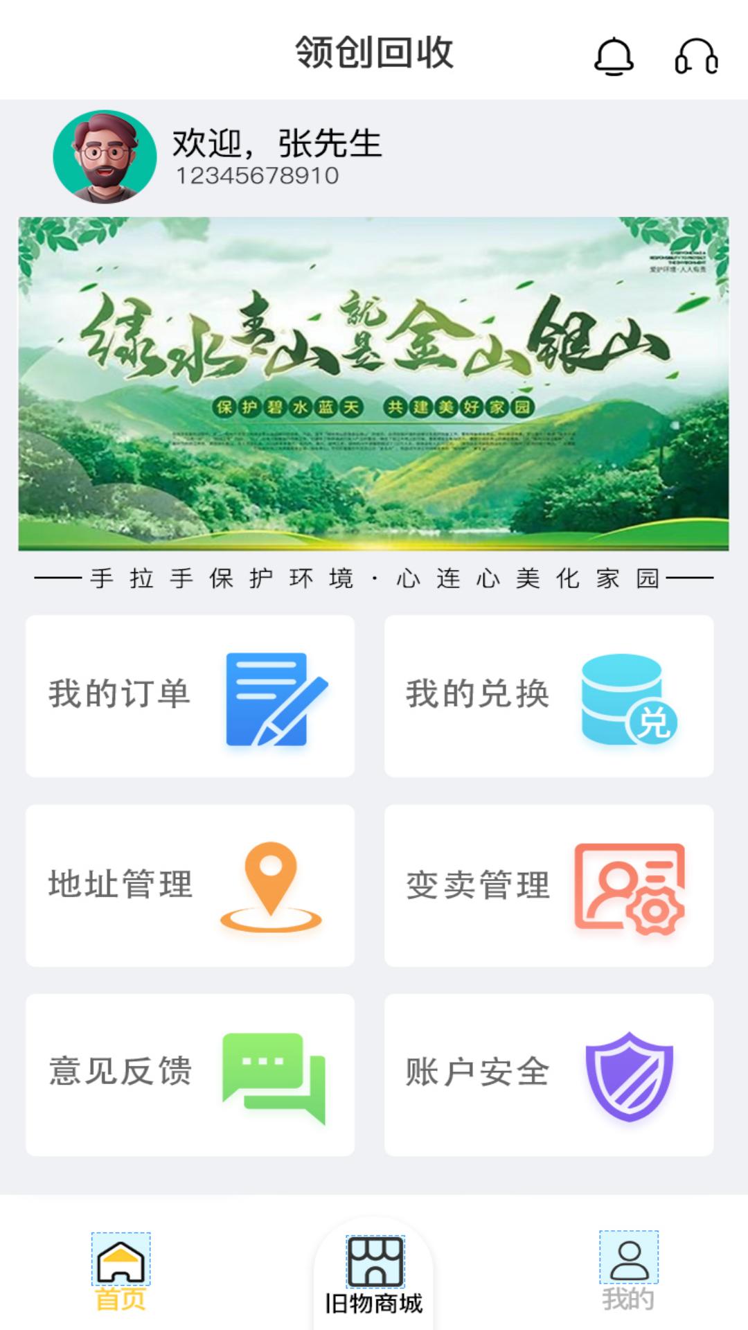 領(lǐng)創(chuàng)回收 v1.2.26 手機版 3