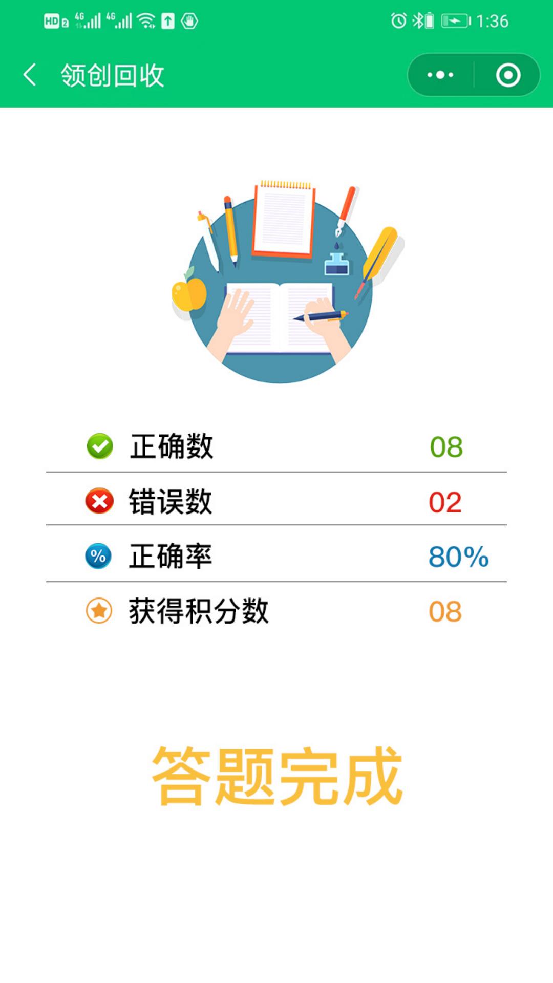 領(lǐng)創(chuàng)回收 v1.2.26 手機版 1