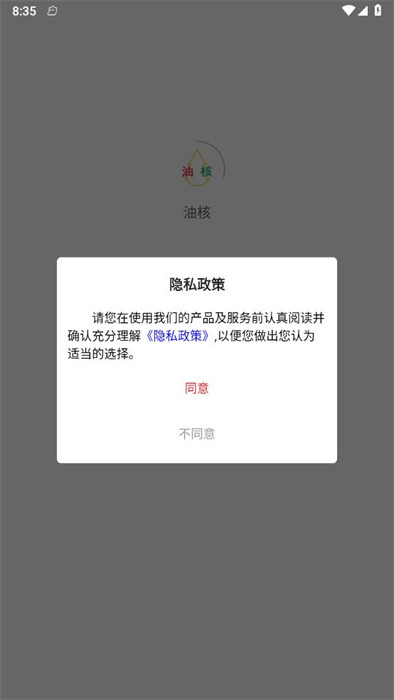 油核 v1.0.1 2