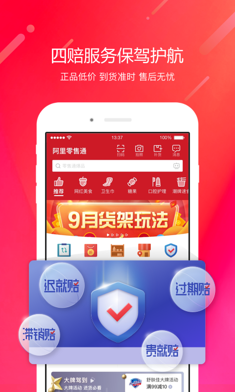1688零售通手機(jī)客戶端(阿里零售通) v6.0.12 官網(wǎng)安卓版 0