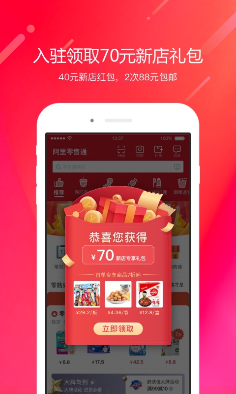 1688零售通手機(jī)客戶端(阿里零售通) v6.0.12 官網(wǎng)安卓版 1