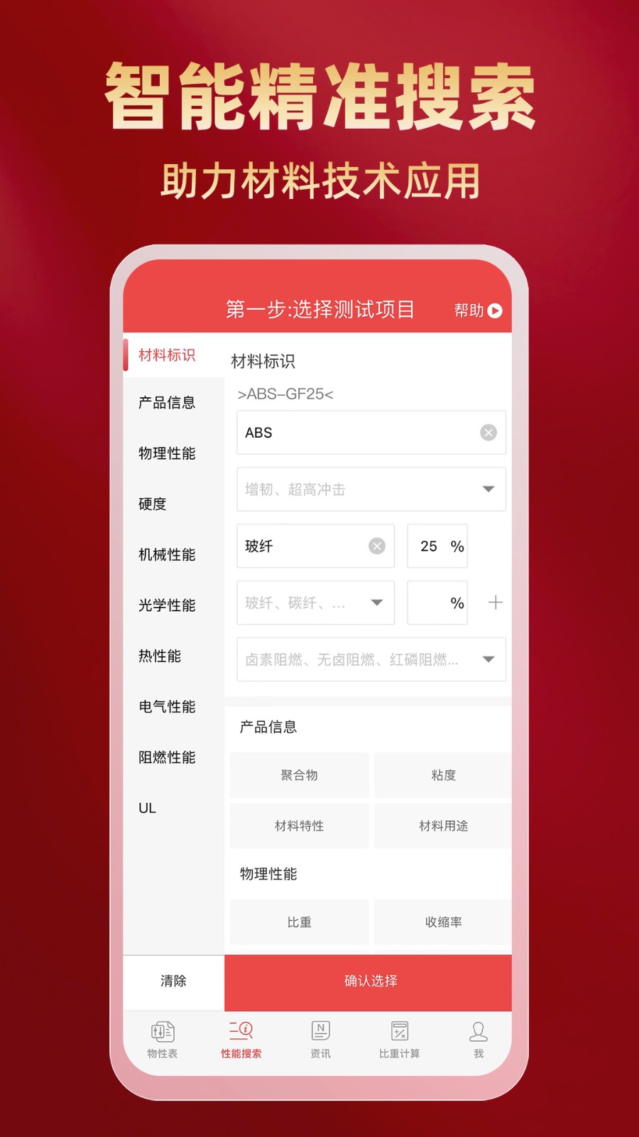 物性表0