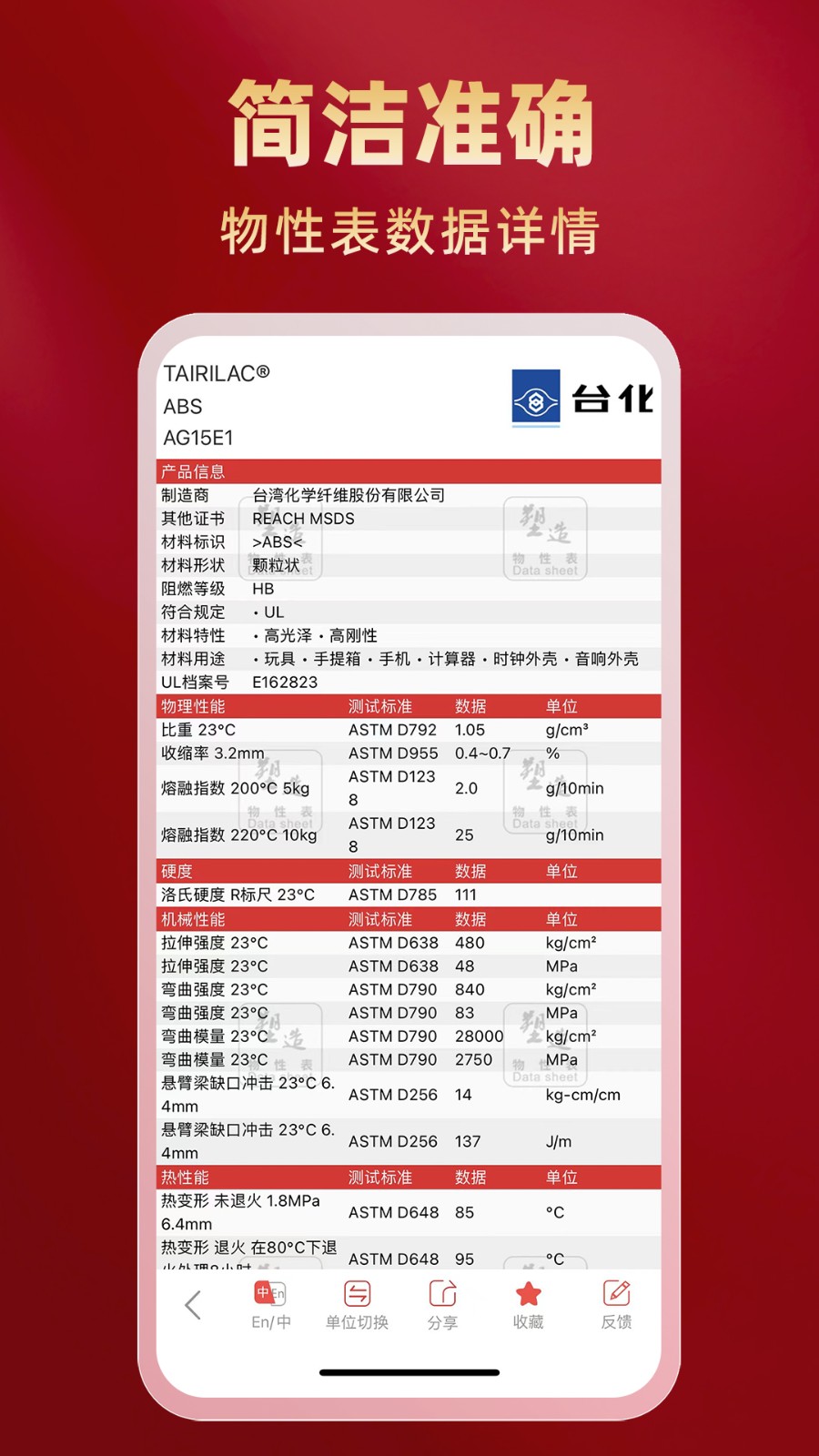 物性表2