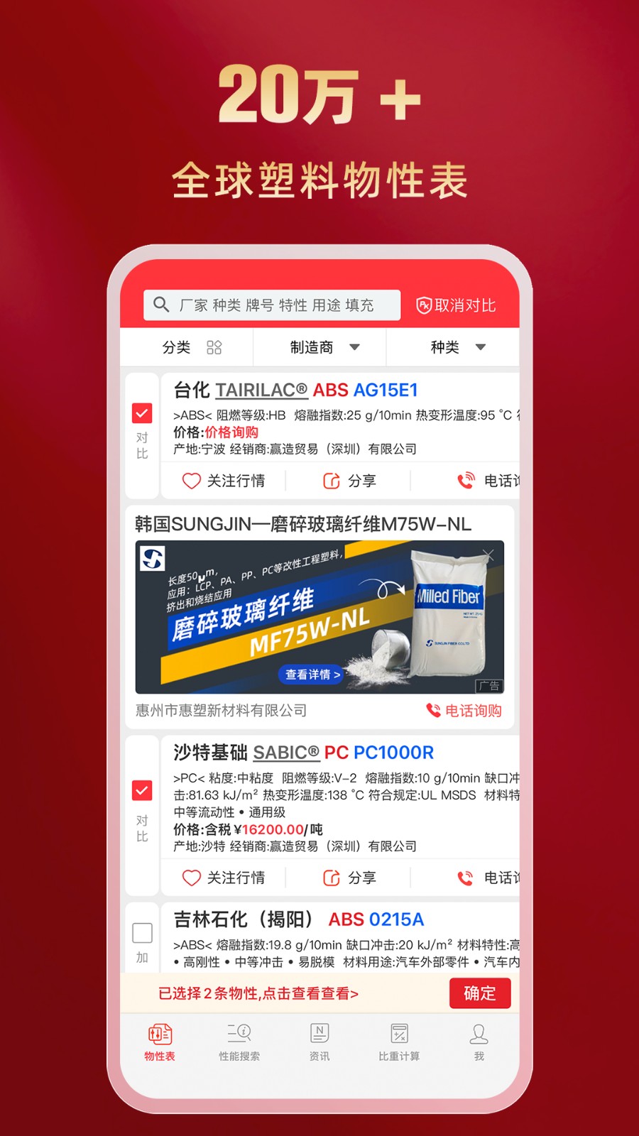 物性表3