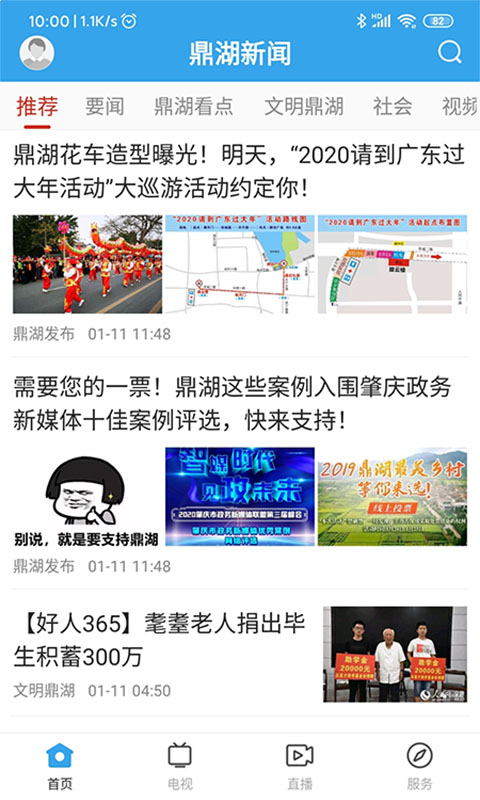 鼎湖新聞最新版 v1.6.0 安卓版 0