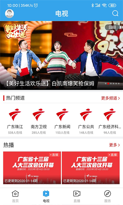 鼎湖新聞最新版 v1.6.0 安卓版 1