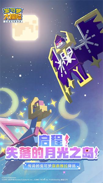 寶可夢大探險(xiǎn)國服手游3