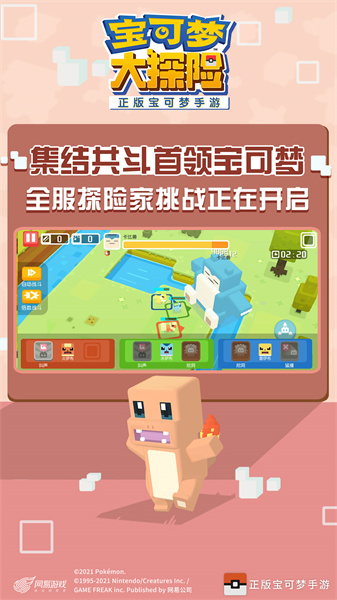 寶可夢大探險(xiǎn)國服手游2