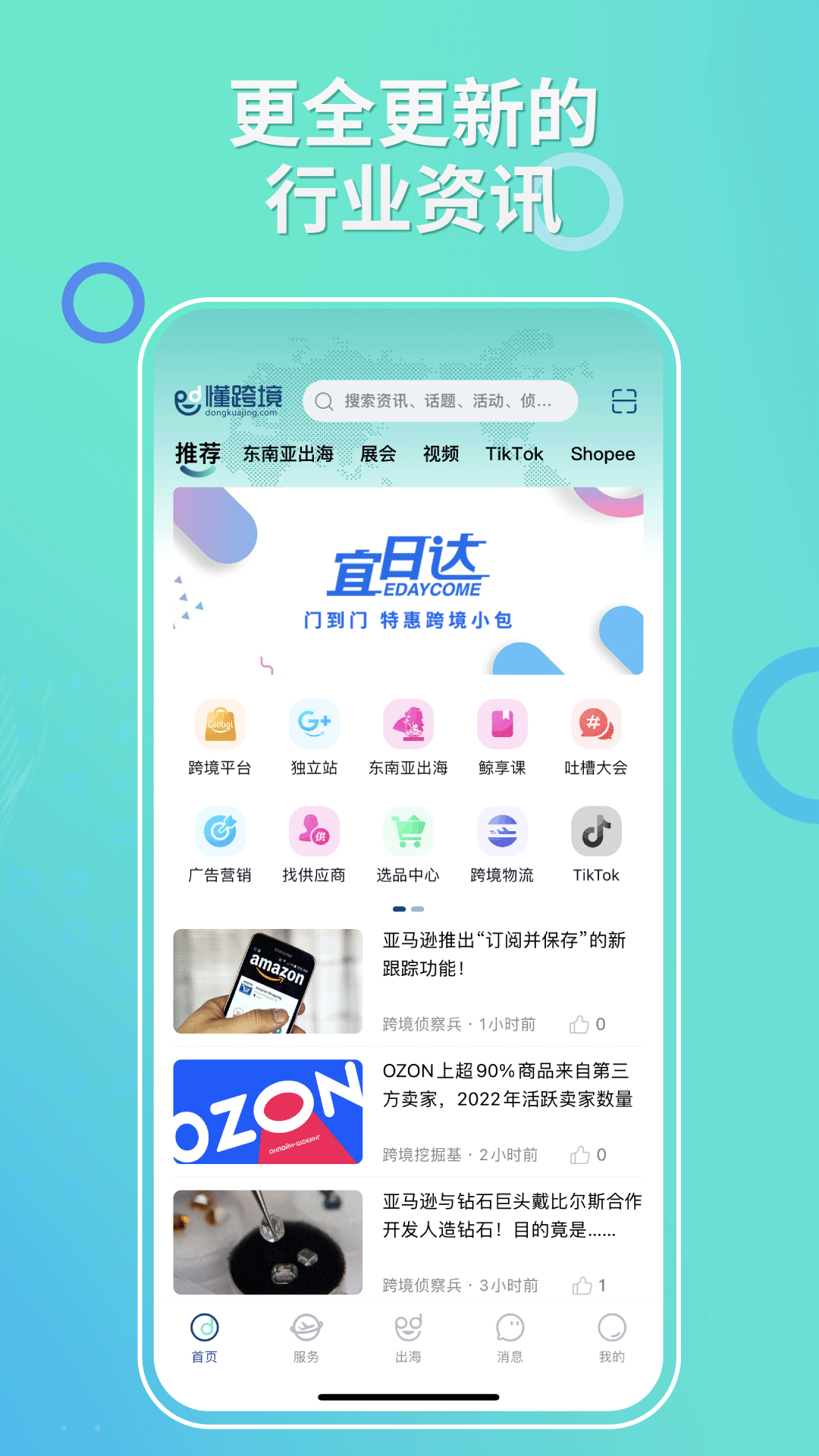 懂跨境 v2.1.6 安卓版 3