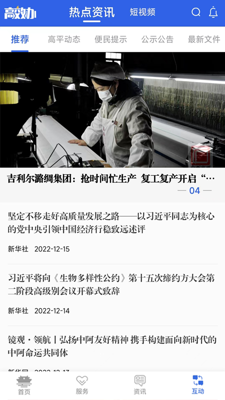 高效辦官方版(高平市政務服務中心) v1.6.4 安卓版 0