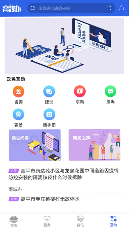 高效辦官方版(高平市政務服務中心) v1.6.4 安卓版 1