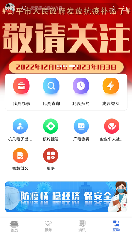高效辦官方版(高平市政務服務中心) v1.6.4 安卓版 3