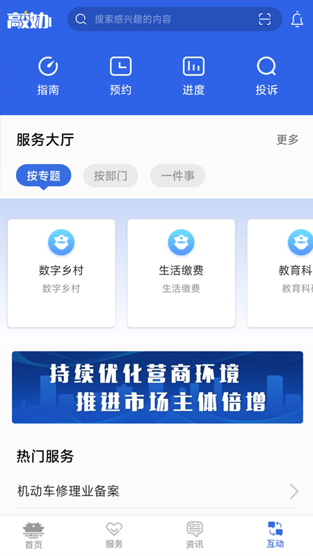 高效辦官方版(高平市政務服務中心) v1.6.4 安卓版 2