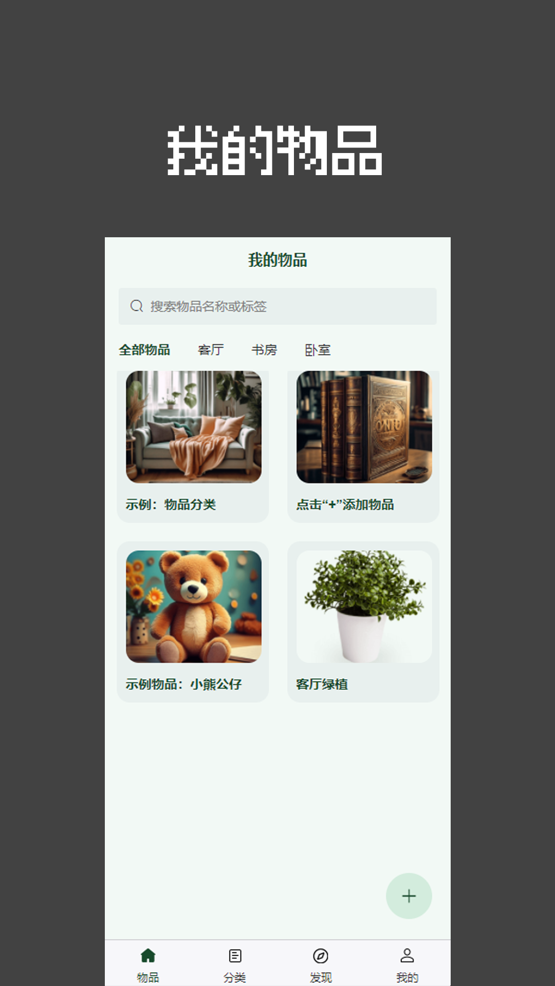 小巴物品管理 v1.1.2 安卓版 2