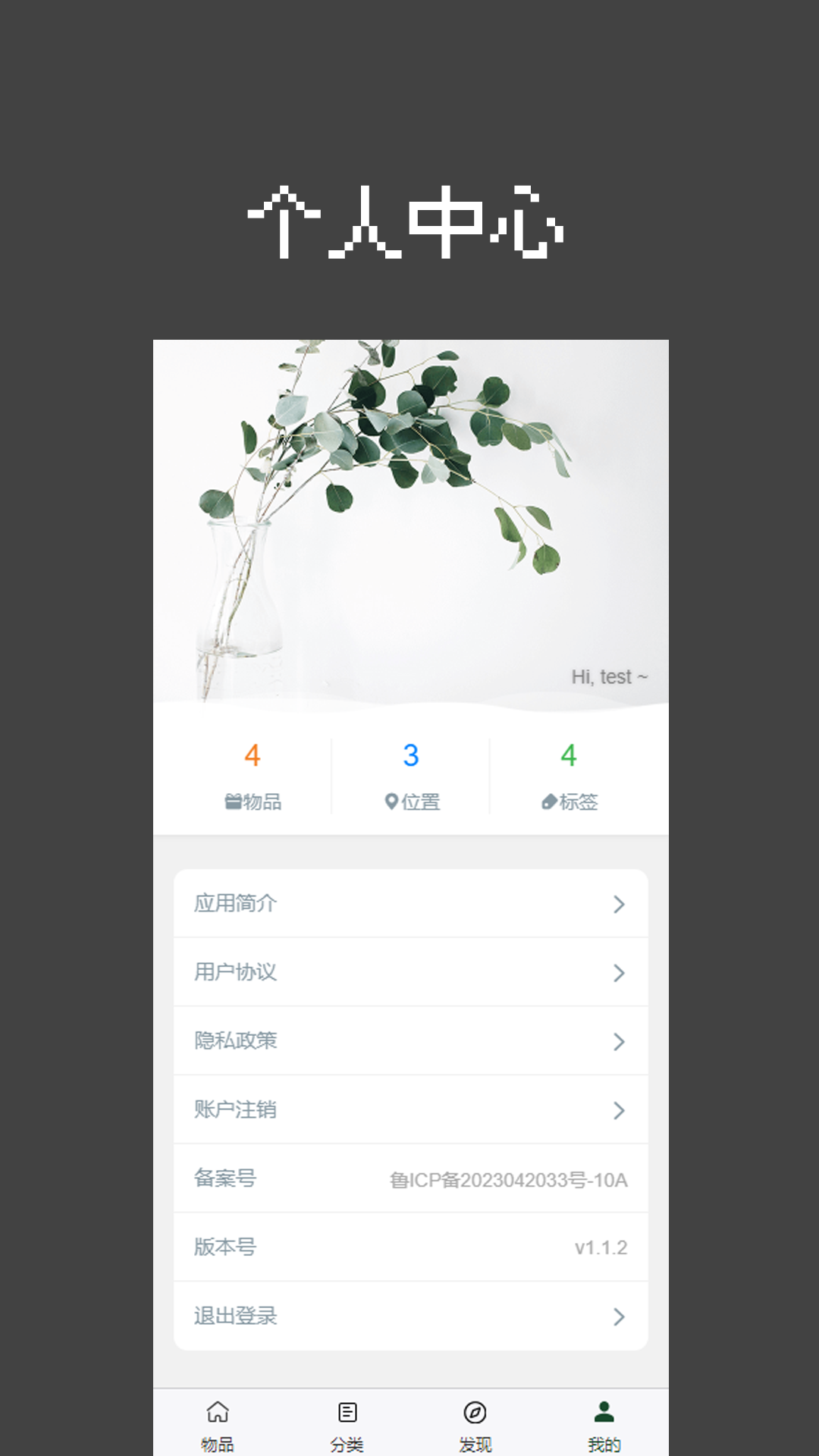 小巴物品管理 v1.1.2 安卓版 1