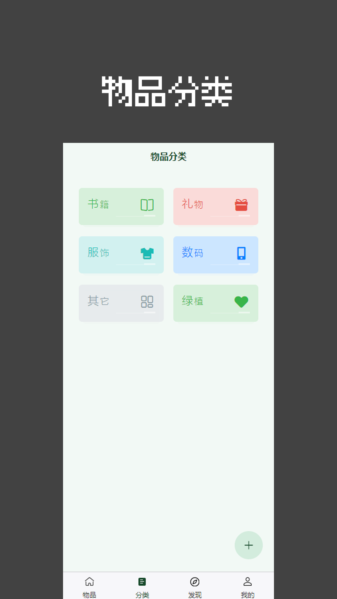 小巴物品管理 v1.1.2 安卓版 0